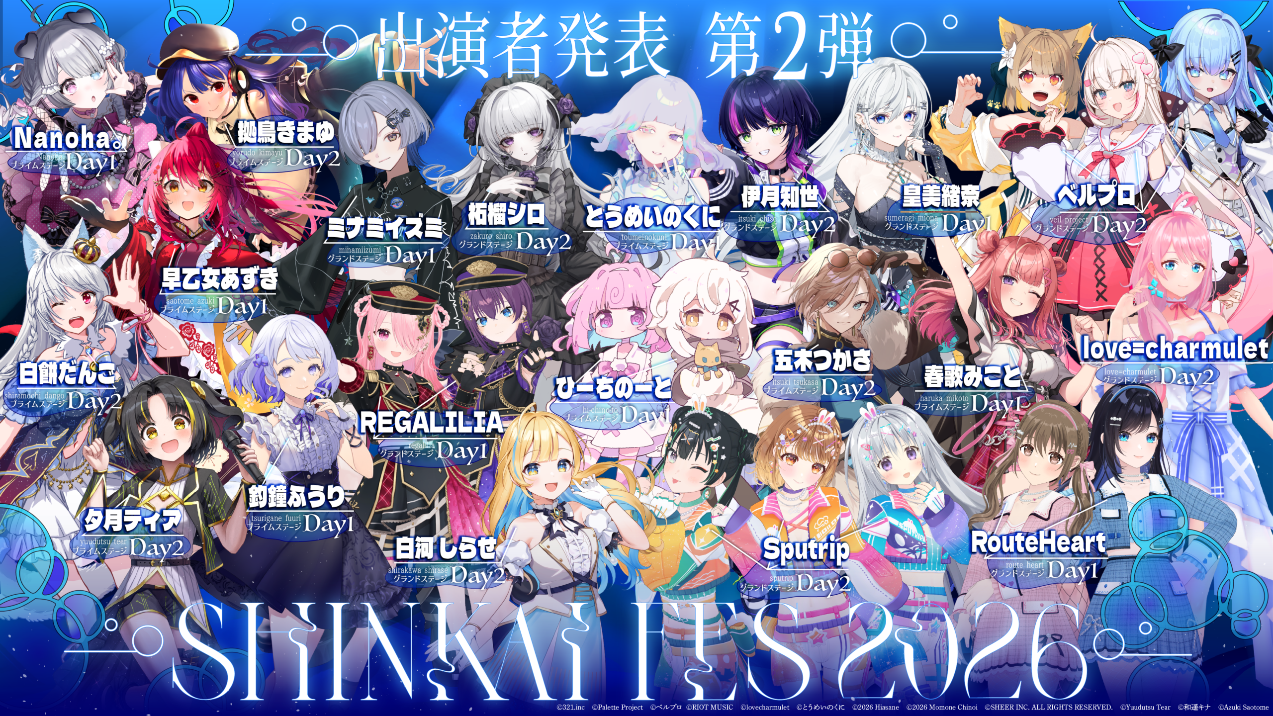 深海フェス2026「超・深海」