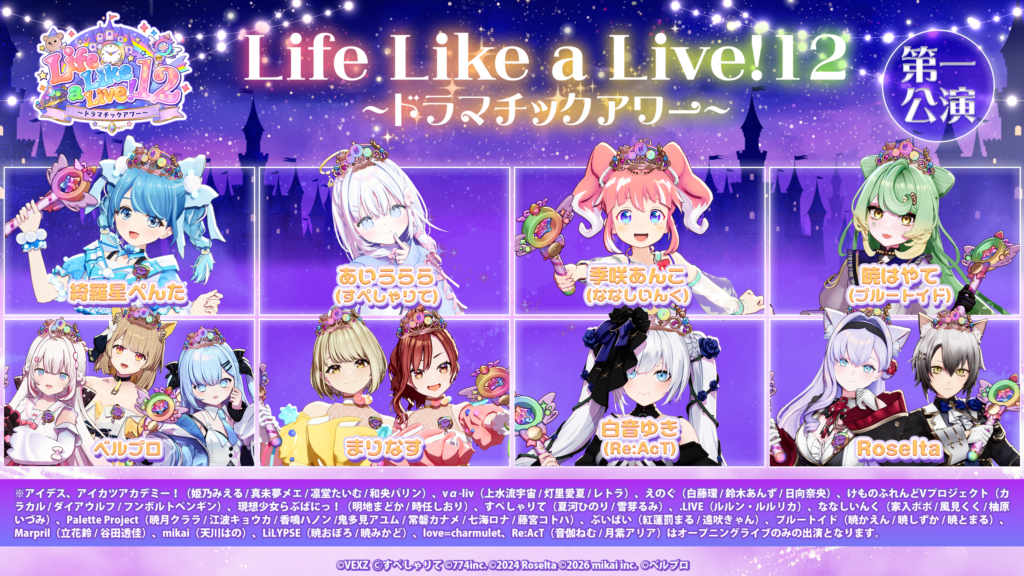 第一公演
