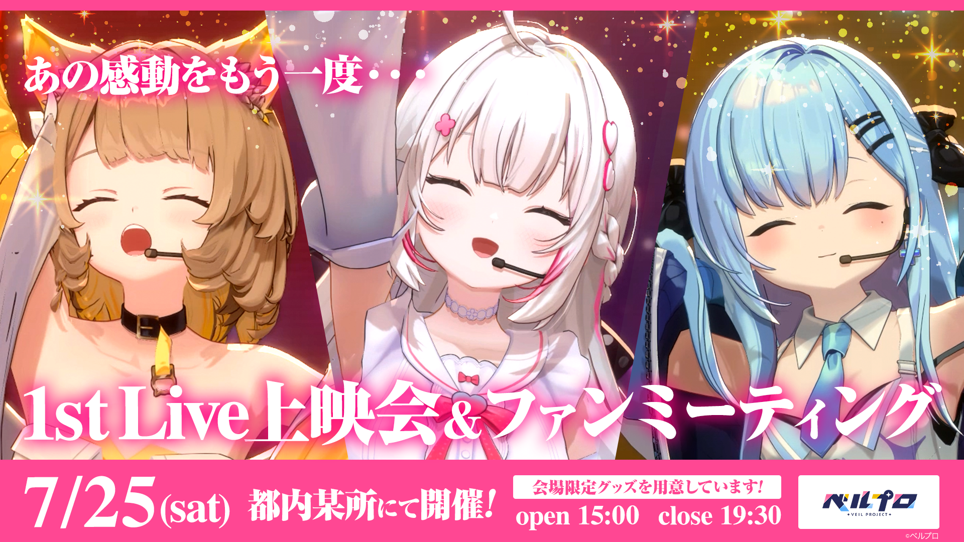 ファンミーティング開催