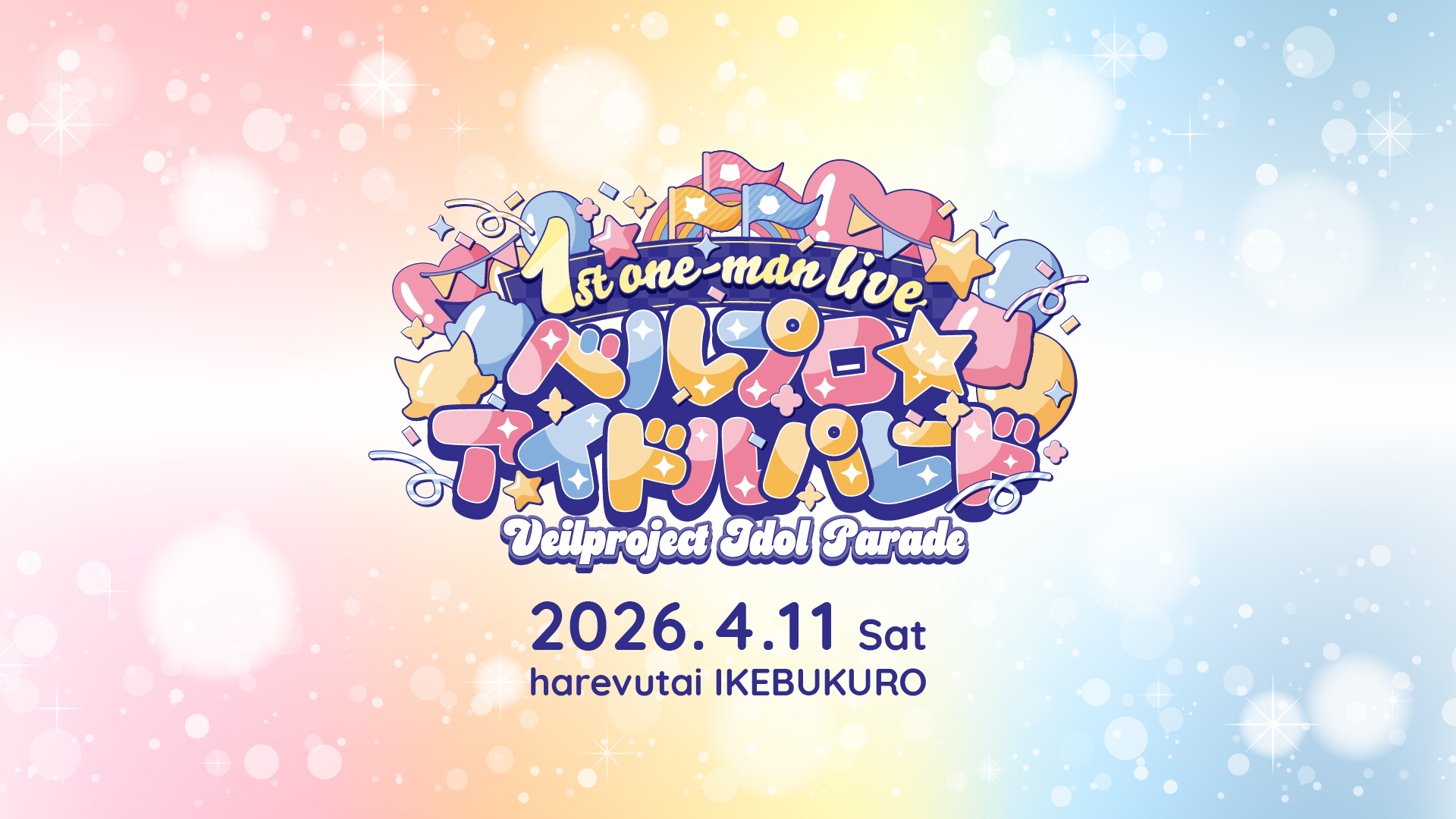 ベルプロアイドルパレード