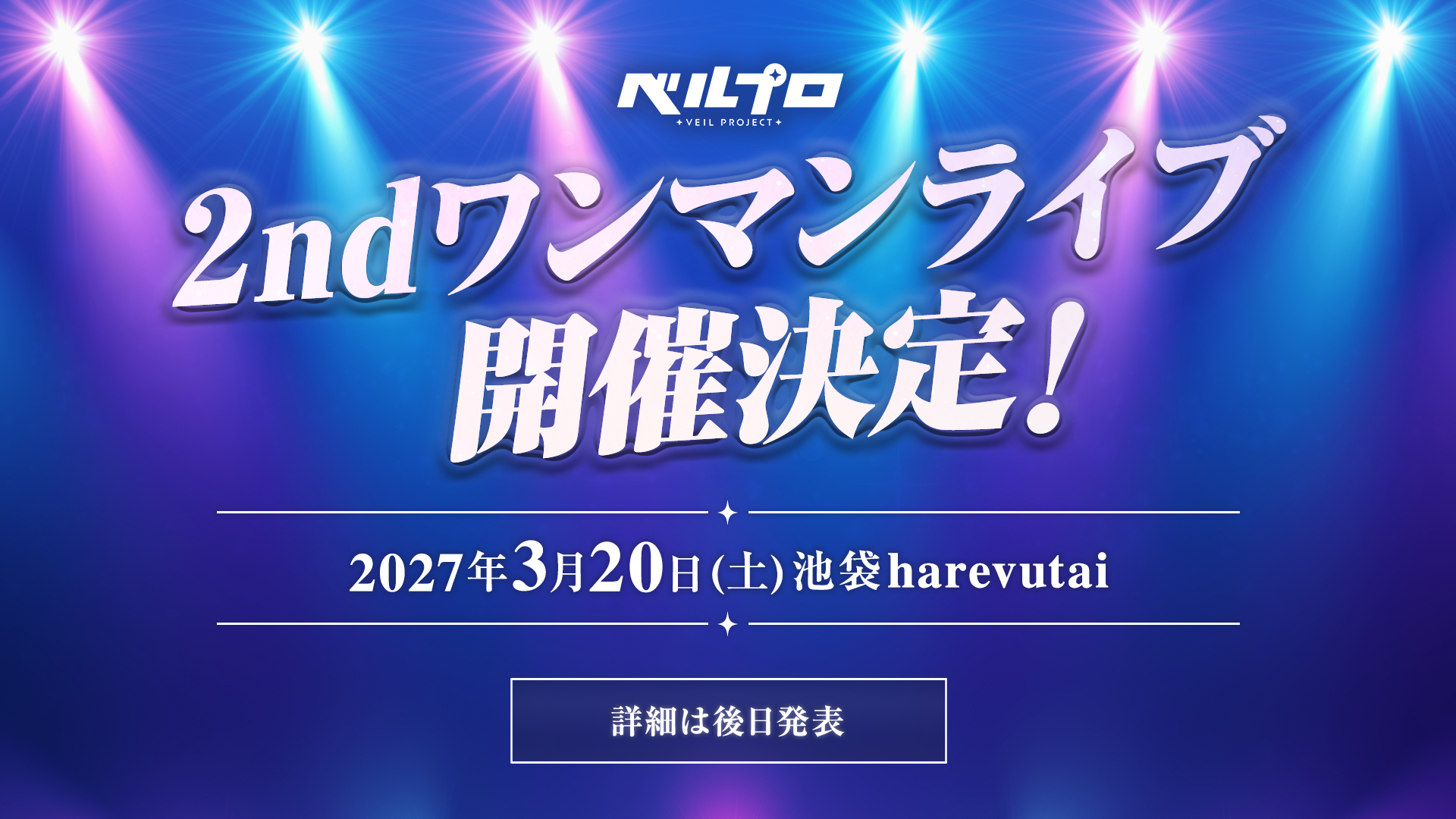 2ndワンマンライブ開催決定